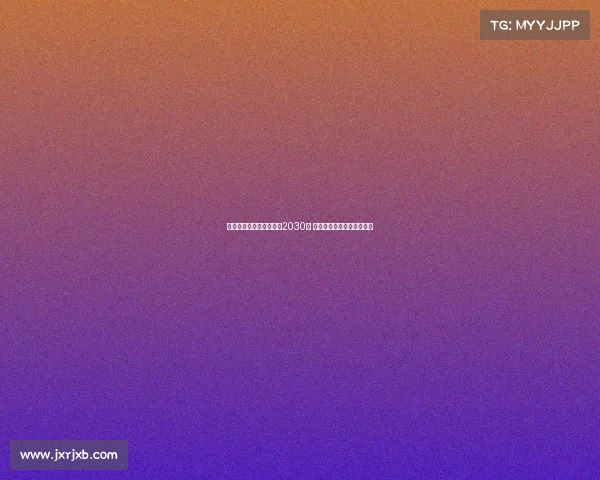 阿斯报：孔德续约巴萨至2030年 塞维预计获得稳定浮动奖金